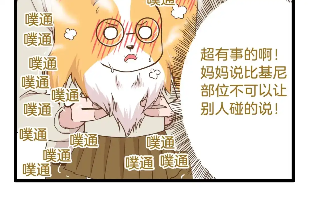 《我是学校唯一的人类》第46话 糟糕！是情敌！ 第10页