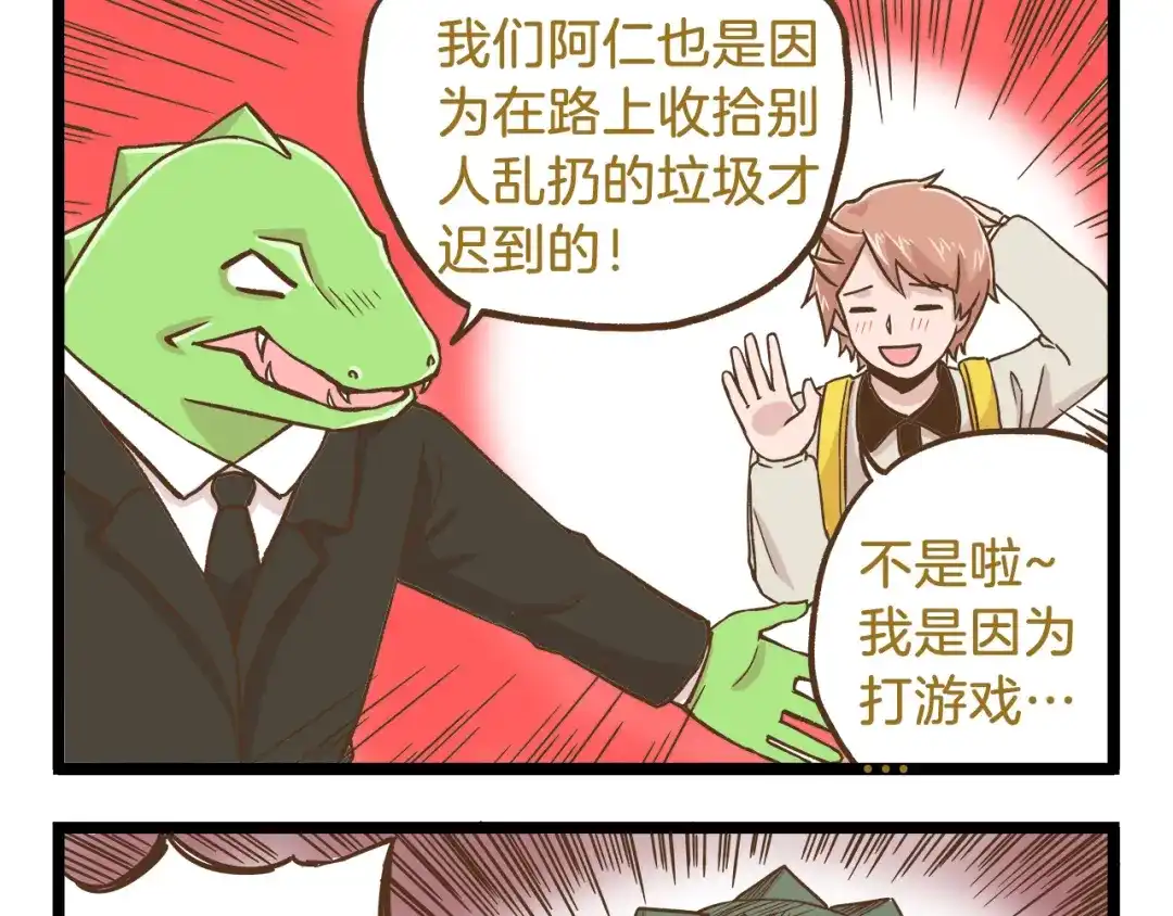 《我是学校唯一的人类》第46话 糟糕！是情敌！ 第13页