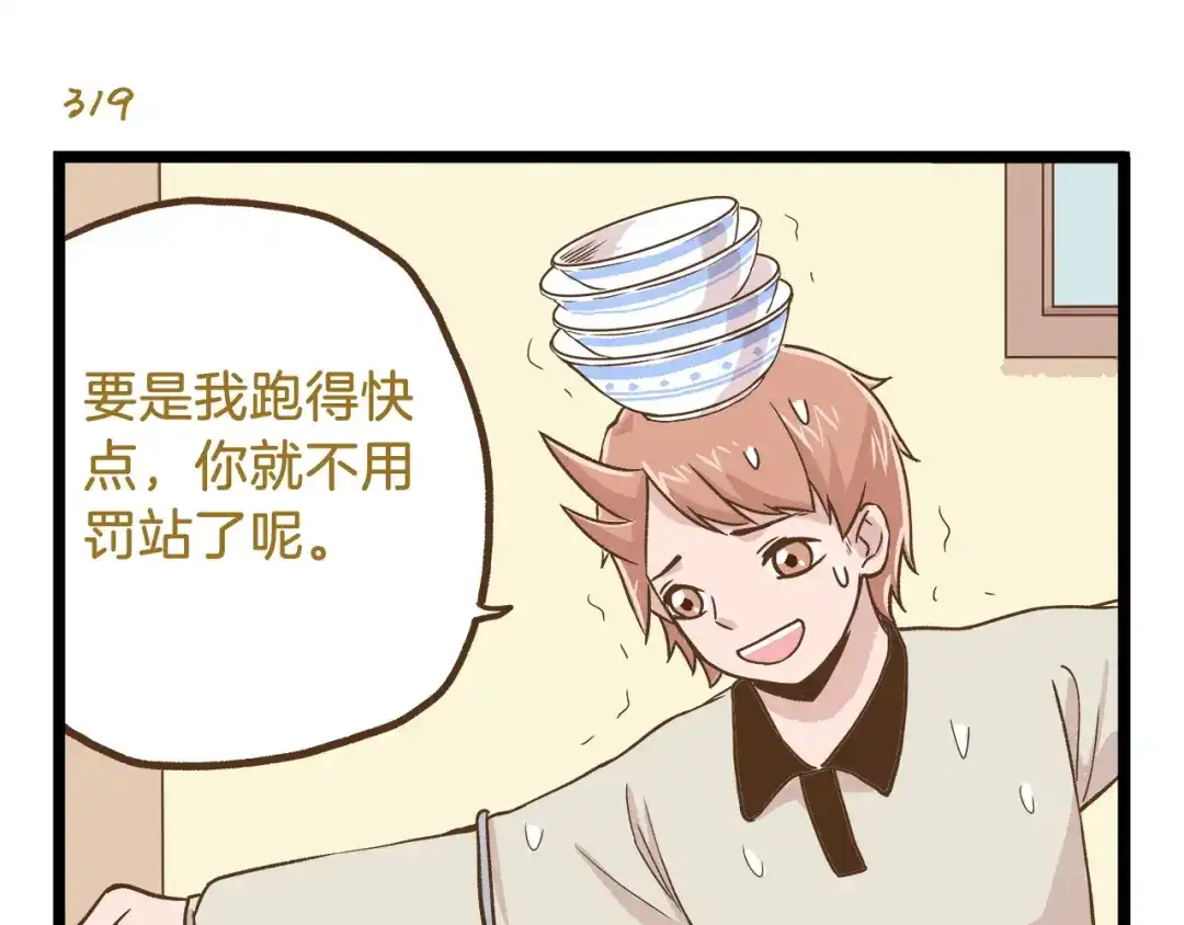 《我是学校唯一的人类》第46话 糟糕！是情敌！ 第19页