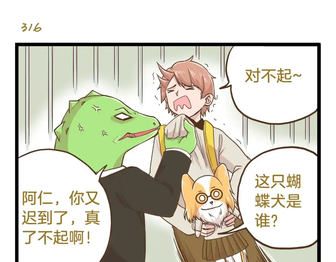 《我是学校唯一的人类》第46话 糟糕！是情敌！ 第7页
