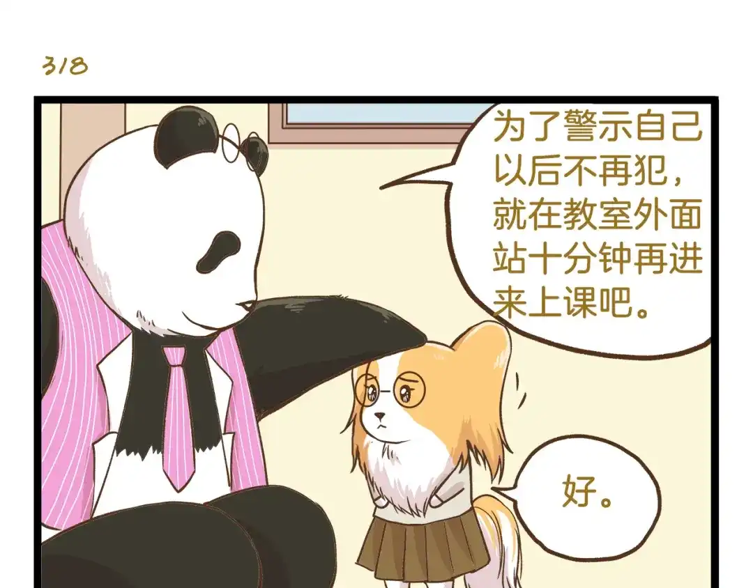 《我是学校唯一的人类》第46话 糟糕！是情敌！ 第15页