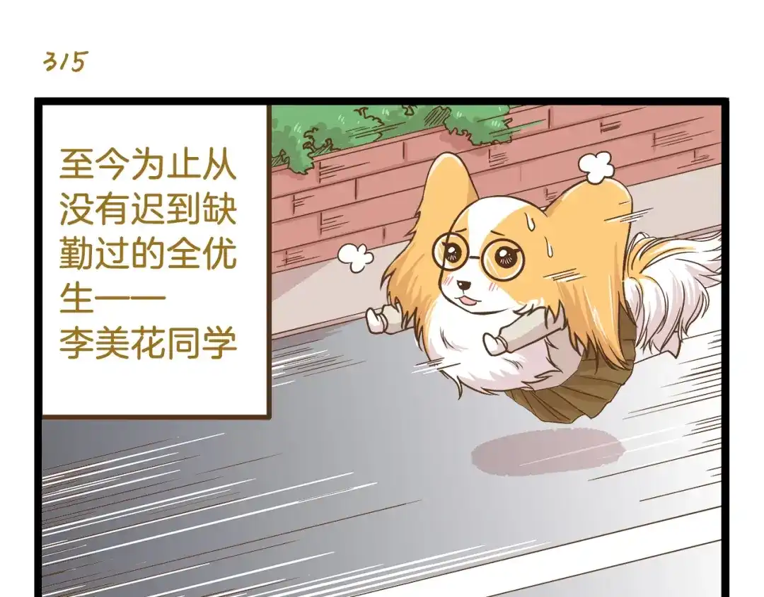 《我是学校唯一的人类》第46话 糟糕！是情敌！ 第3页