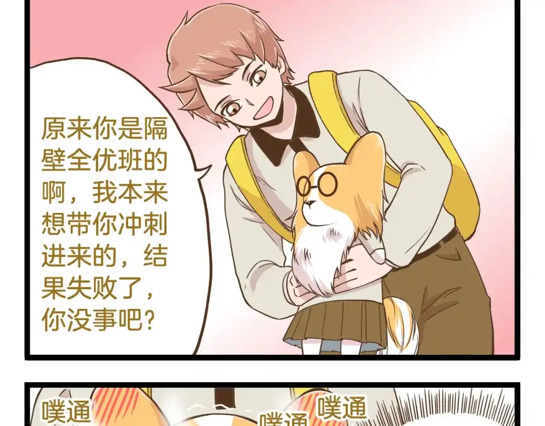 《我是学校唯一的人类》第46话 糟糕！是情敌！ 第9页