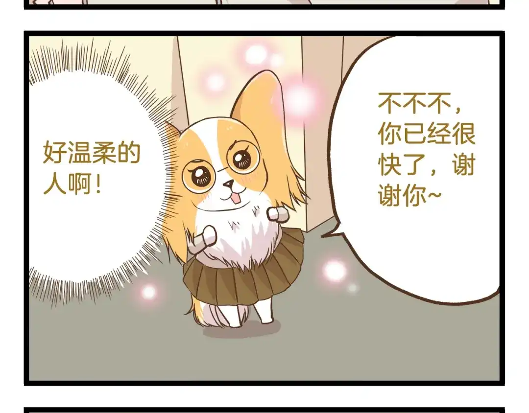 《我是学校唯一的人类》第46话 糟糕！是情敌！ 第20页