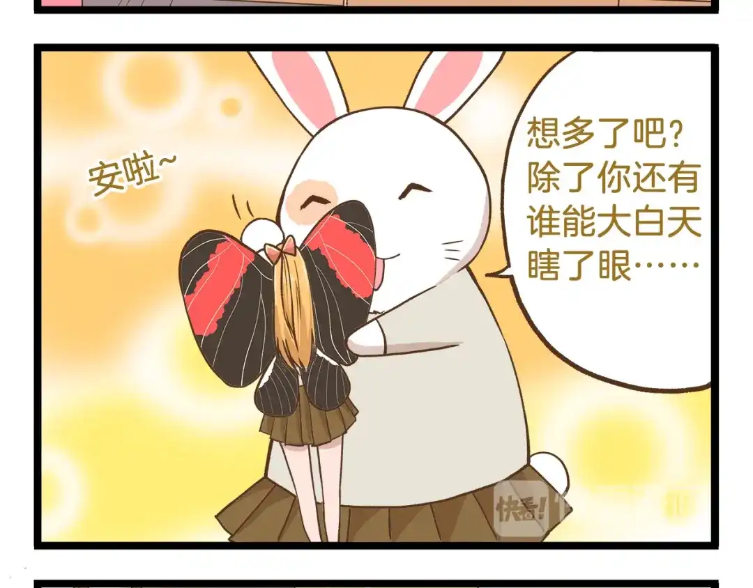 《我是学校唯一的人类》第46话 糟糕！是情敌！ 第24页