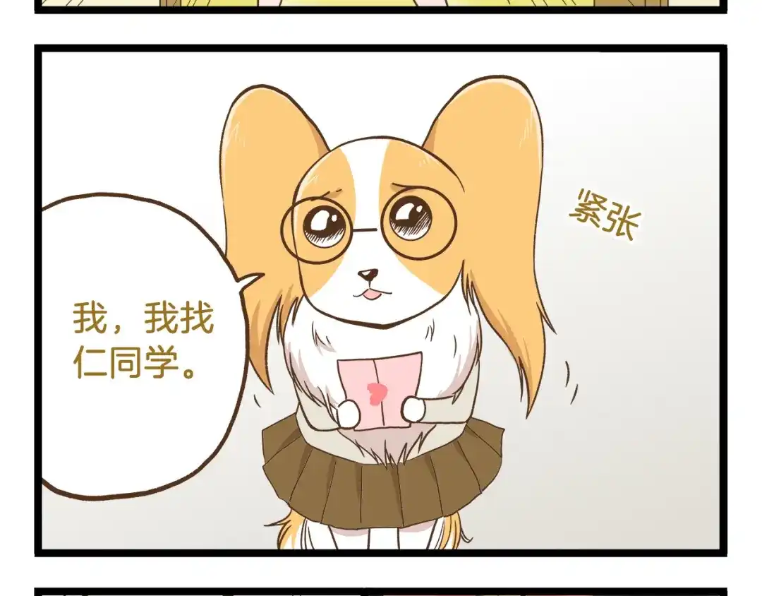 《我是学校唯一的人类》第46话 糟糕！是情敌！ 第28页