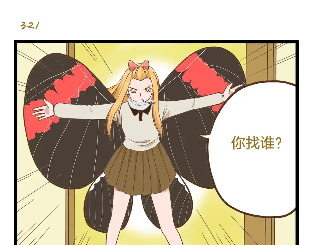 《我是学校唯一的人类》第46话 糟糕！是情敌！ 第27页