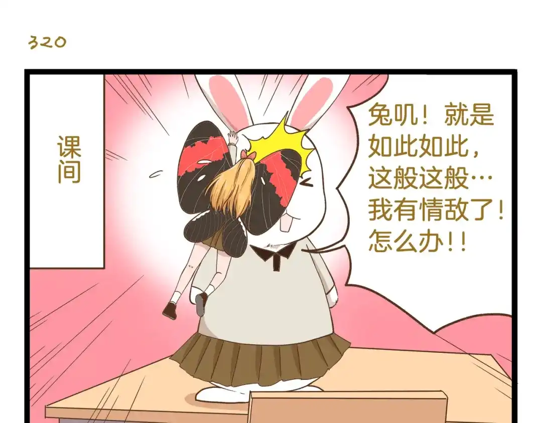 《我是学校唯一的人类》第46话 糟糕！是情敌！ 第23页