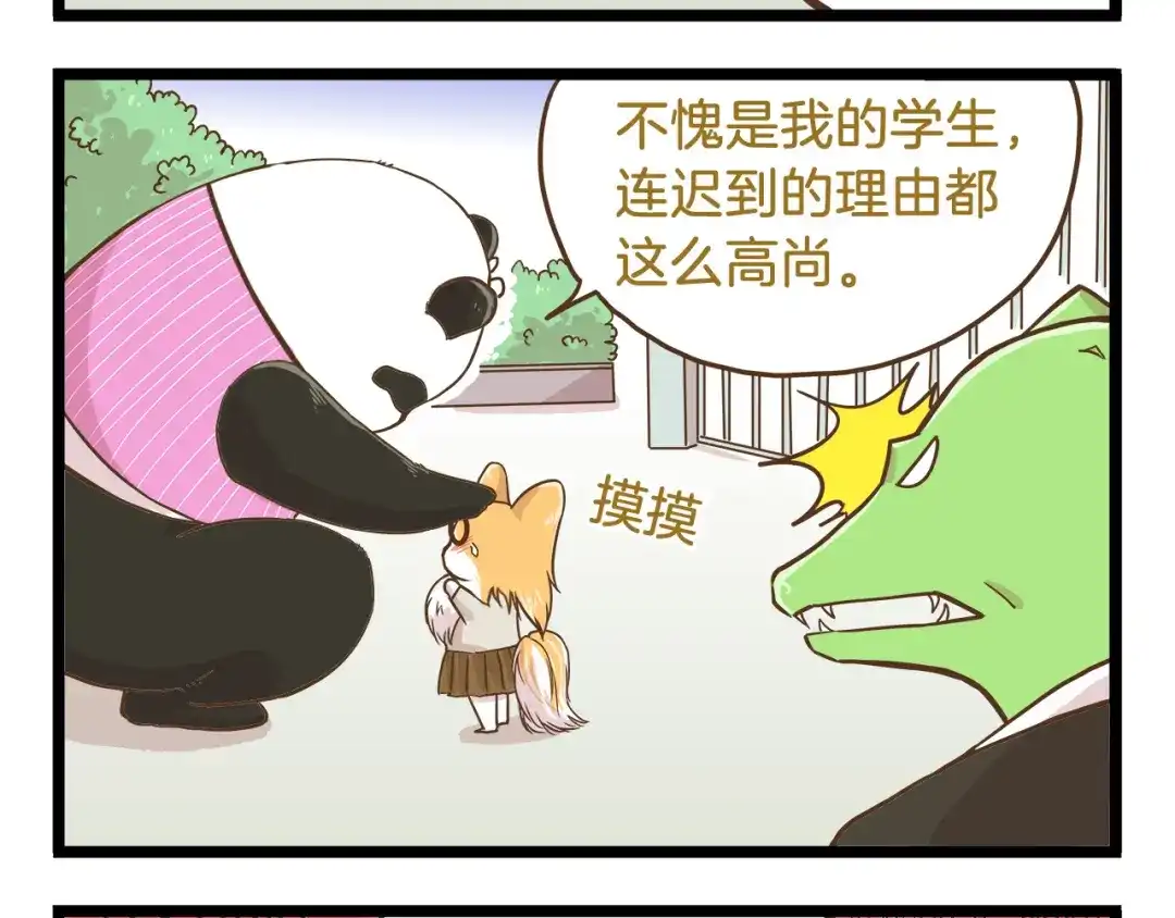 《我是学校唯一的人类》第46话 糟糕！是情敌！ 第12页