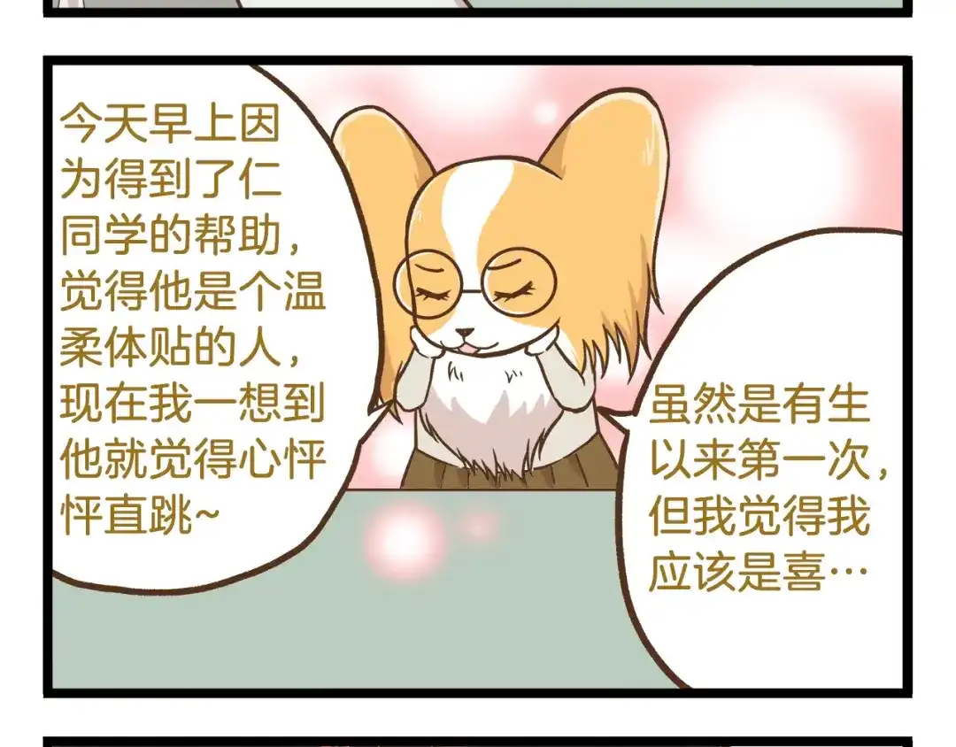 《我是学校唯一的人类》第47话 开火了！ 第4页