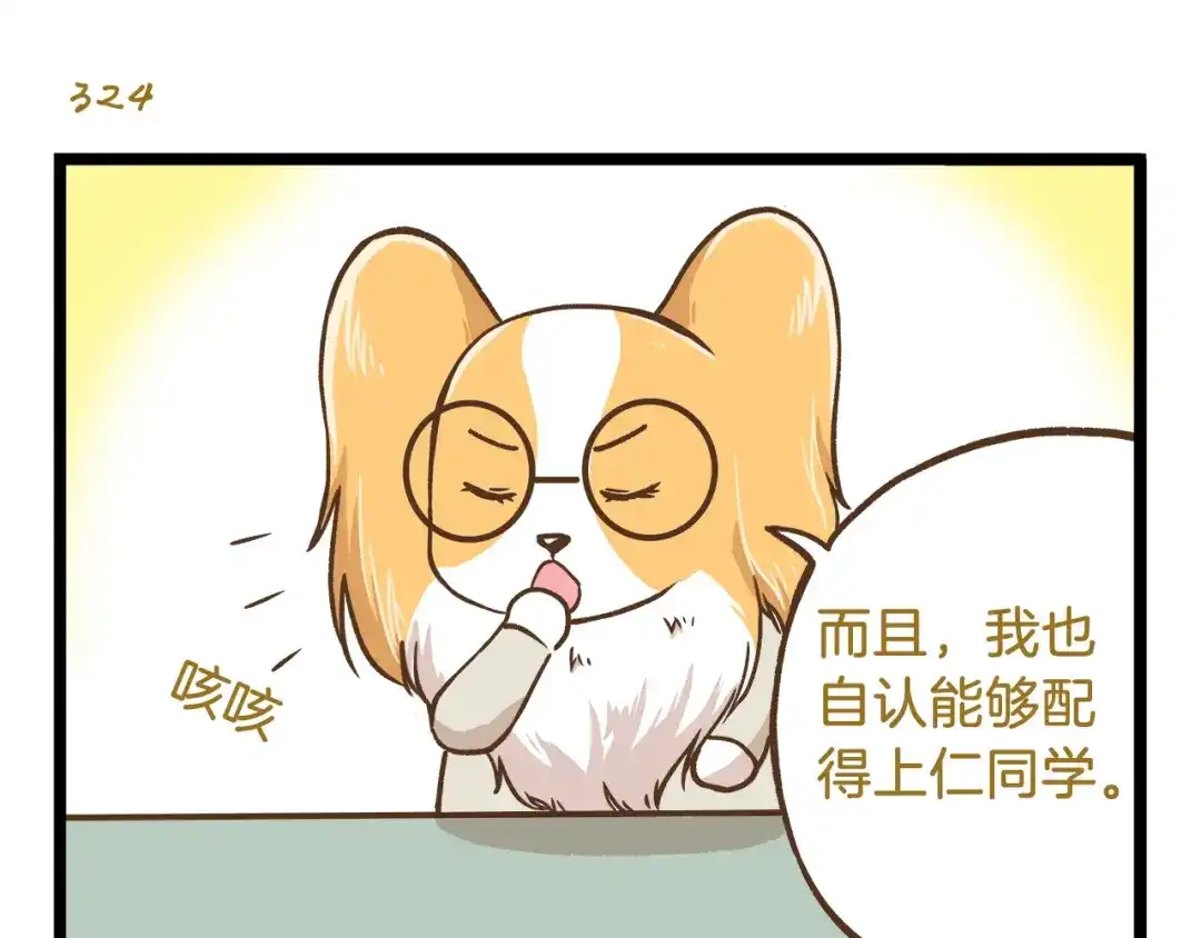 《我是学校唯一的人类》第47话 开火了！ 第11页