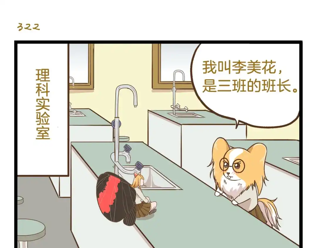 《我是学校唯一的人类》第47话 开火了！ 第3页