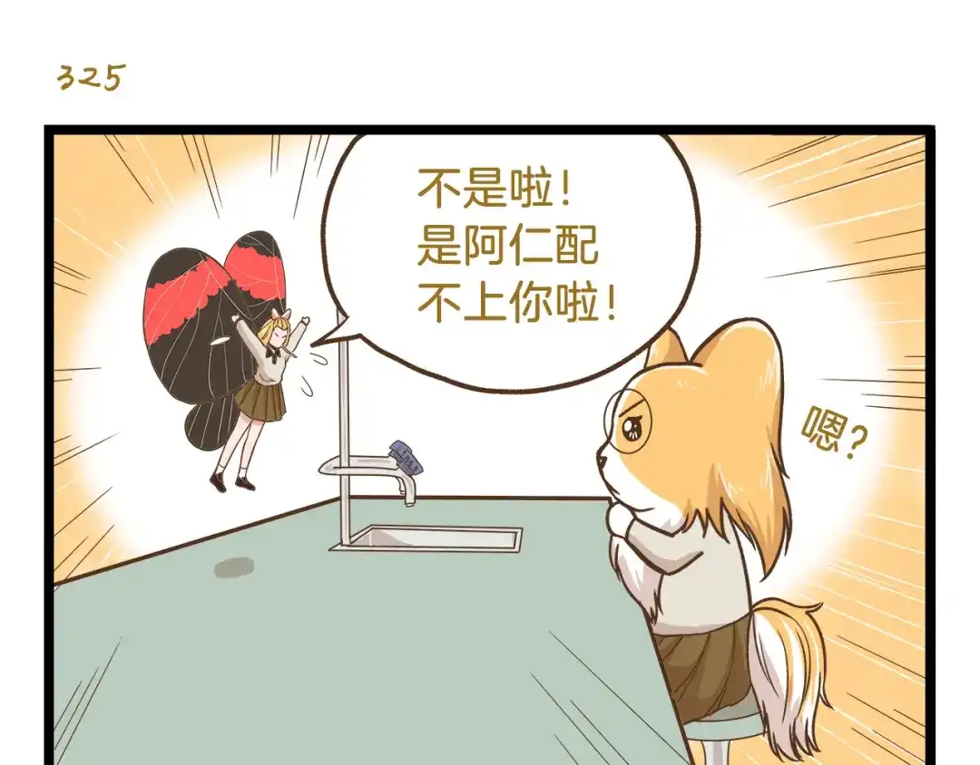《我是学校唯一的人类》第47话 开火了！ 第15页
