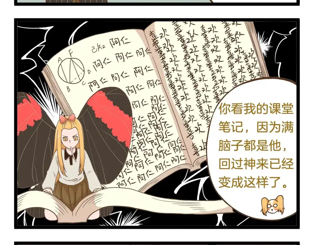 《我是学校唯一的人类》第47话 开火了！ 第8页
