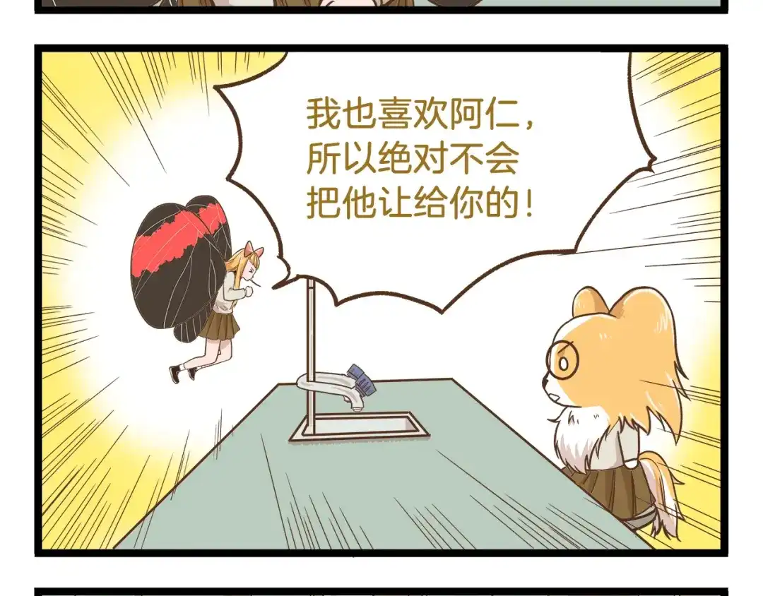 《我是学校唯一的人类》第47话 开火了！ 第24页