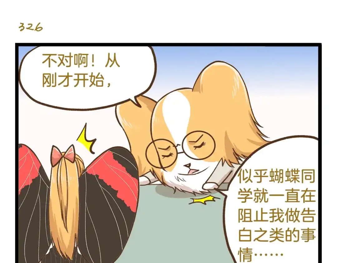 《我是学校唯一的人类》第47话 开火了！ 第19页