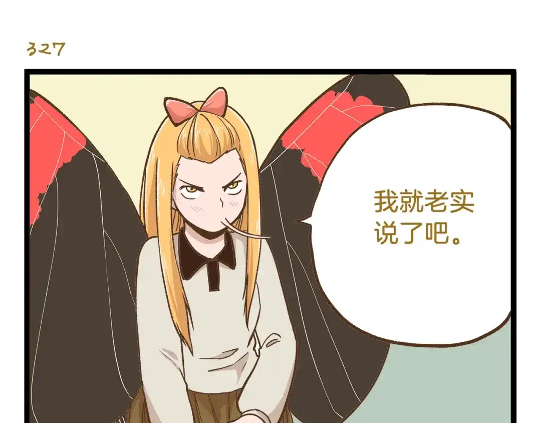 《我是学校唯一的人类》第47话 开火了！ 第23页