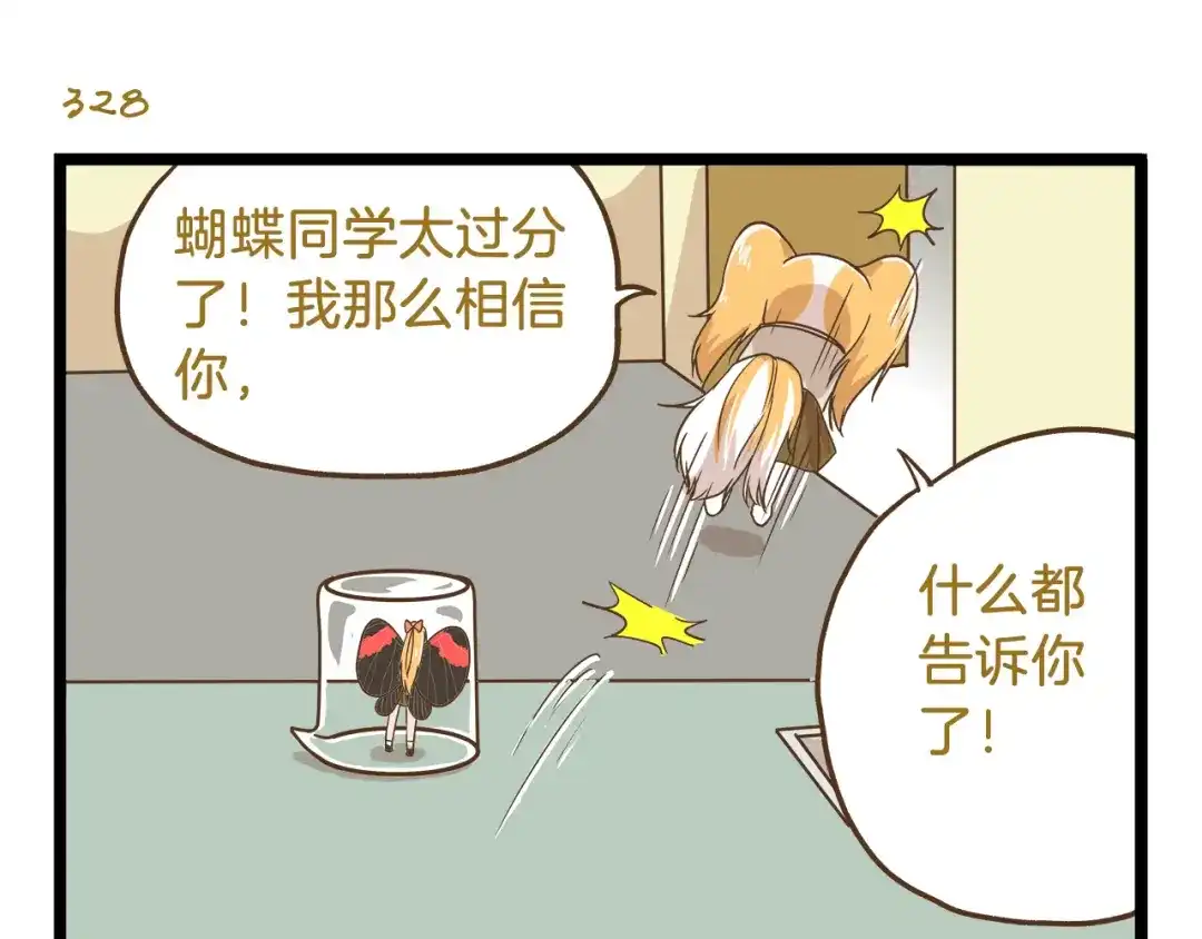 《我是学校唯一的人类》第47话 开火了！ 第27页