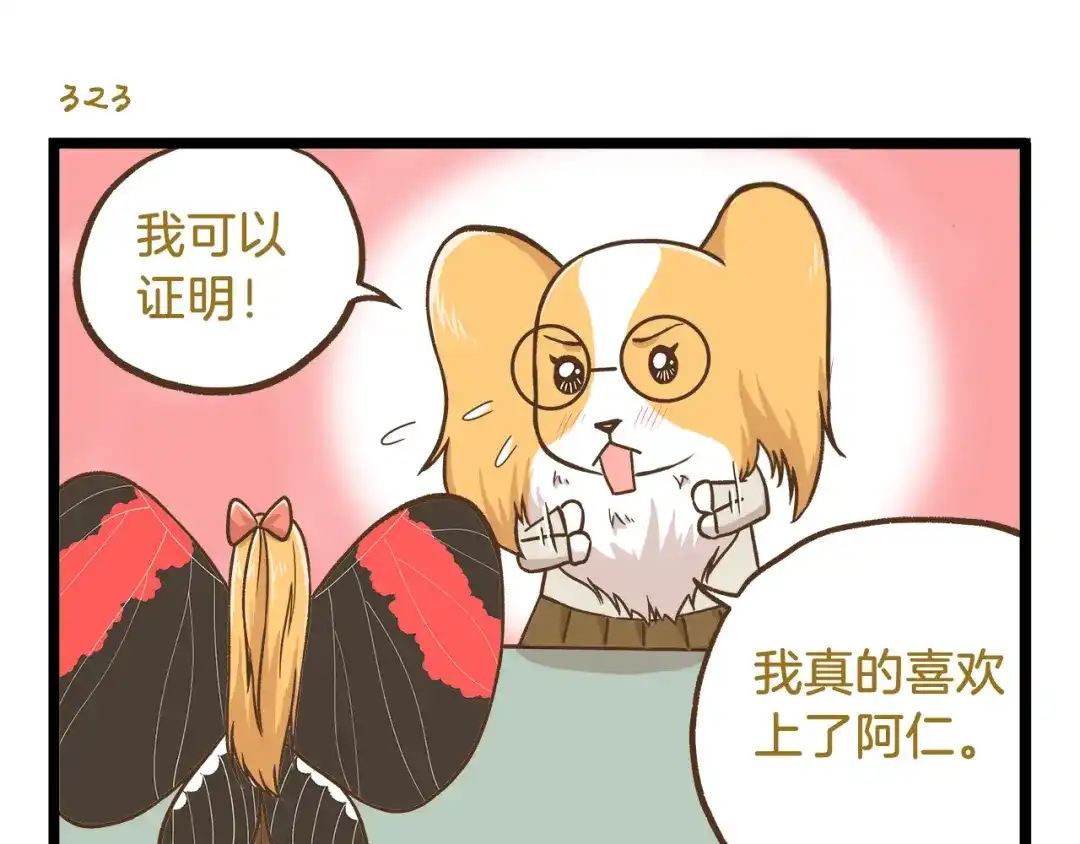 《我是学校唯一的人类》第47话 开火了！ 第7页