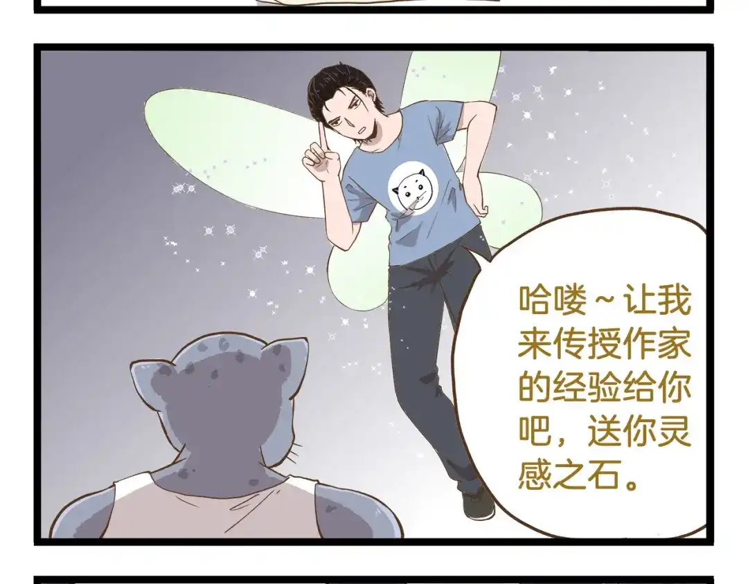 《我是学校唯一的人类》第48话 生日礼物 第4页