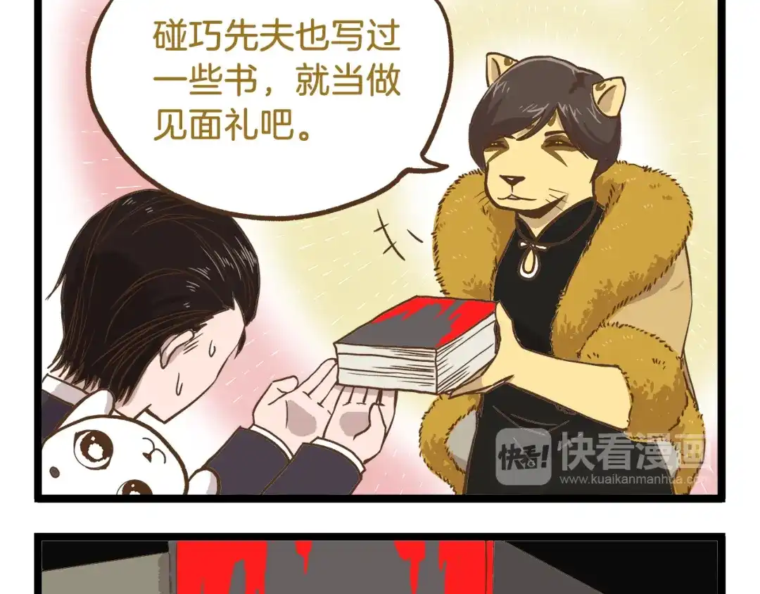 《我是学校唯一的人类》第48话 生日礼物 第13页