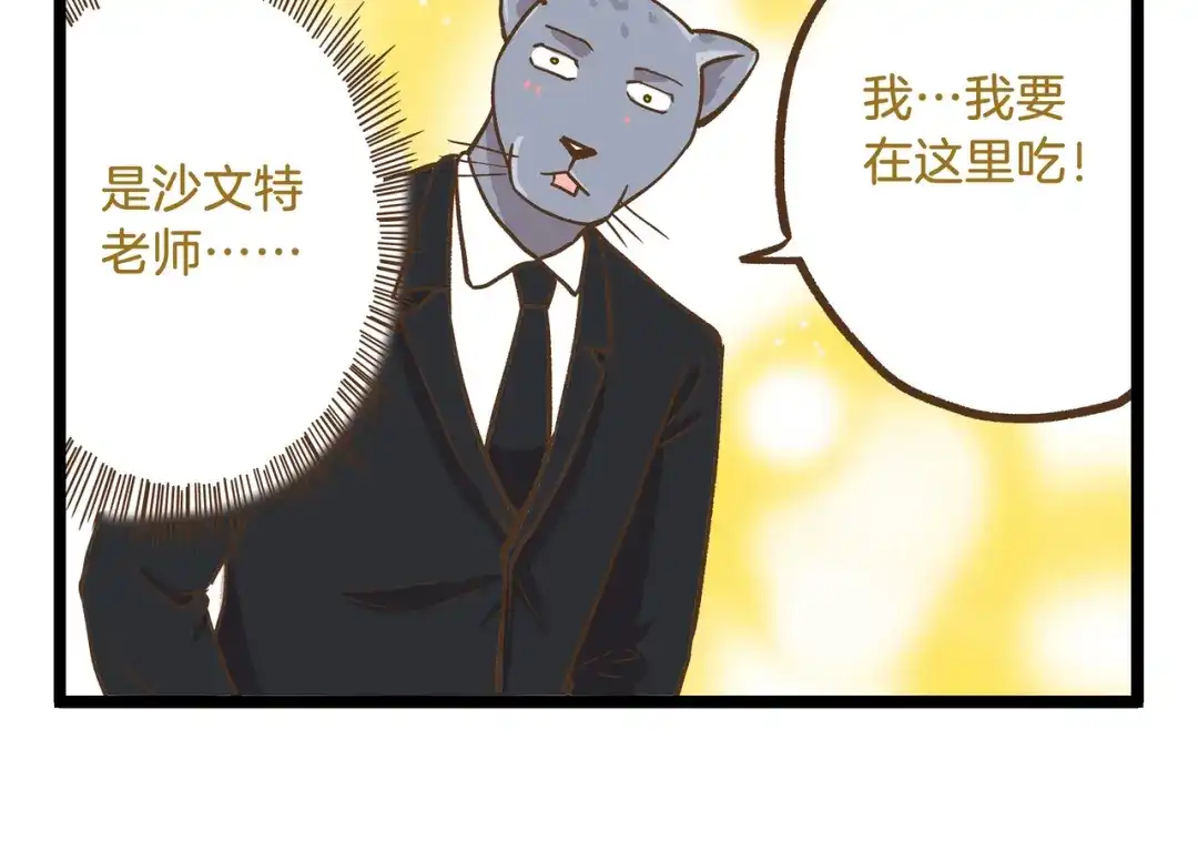 《我是学校唯一的人类》第48话 生日礼物 第10页