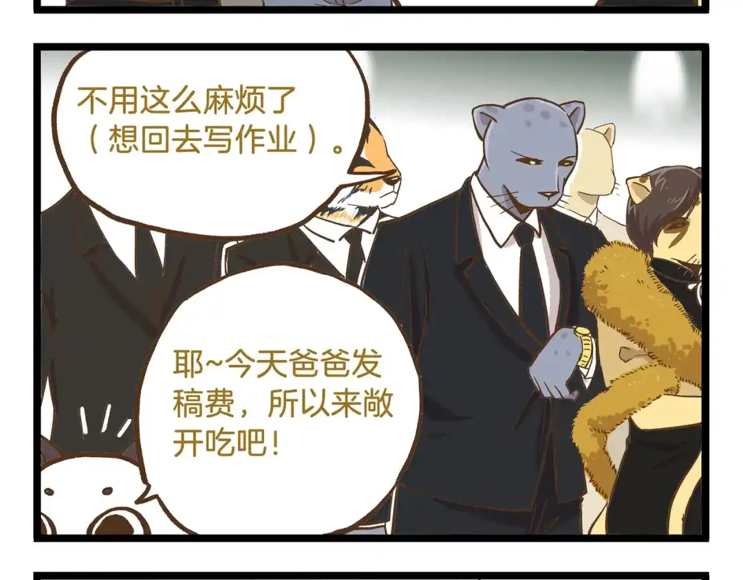 《我是学校唯一的人类》第48话 生日礼物 第8页