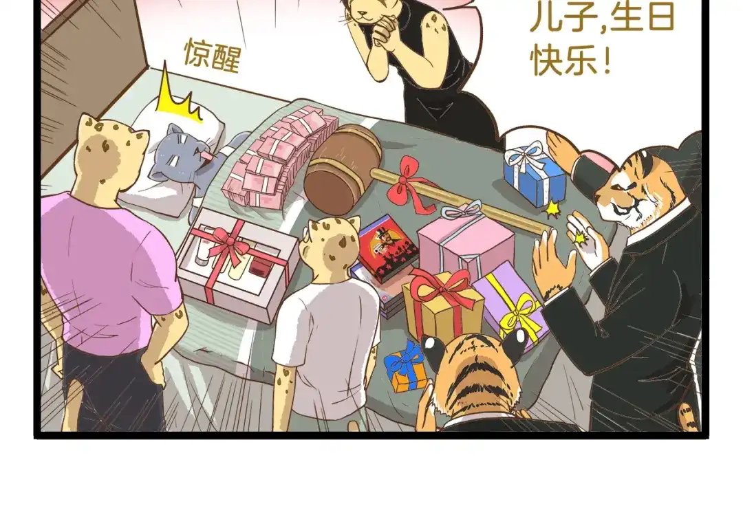 《我是学校唯一的人类》第48话 生日礼物 第6页