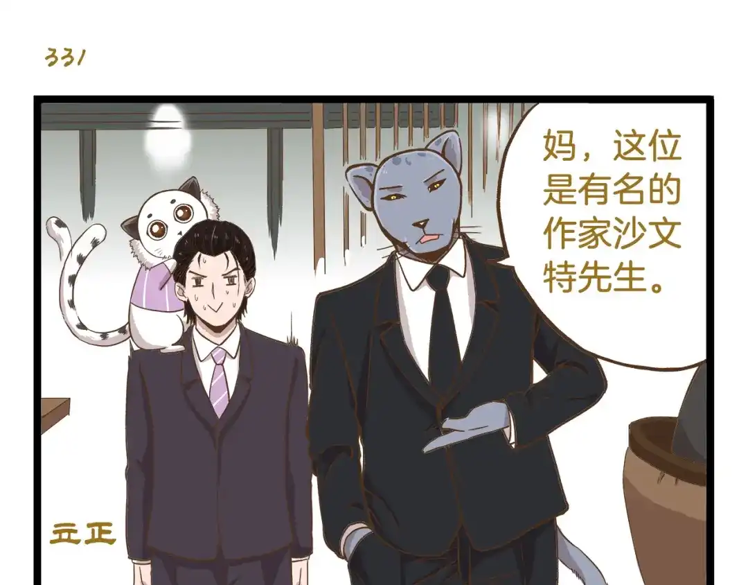 《我是学校唯一的人类》第48话 生日礼物 第11页