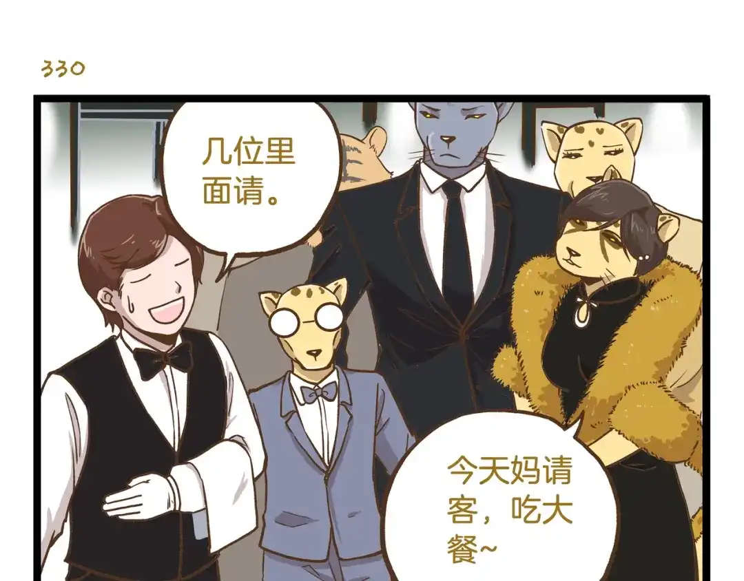 《我是学校唯一的人类》第48话 生日礼物 第7页