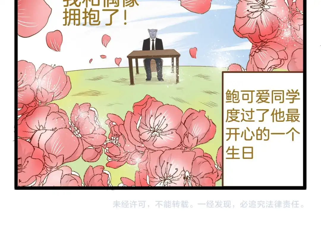 《我是学校唯一的人类》第48话 生日礼物 第30页