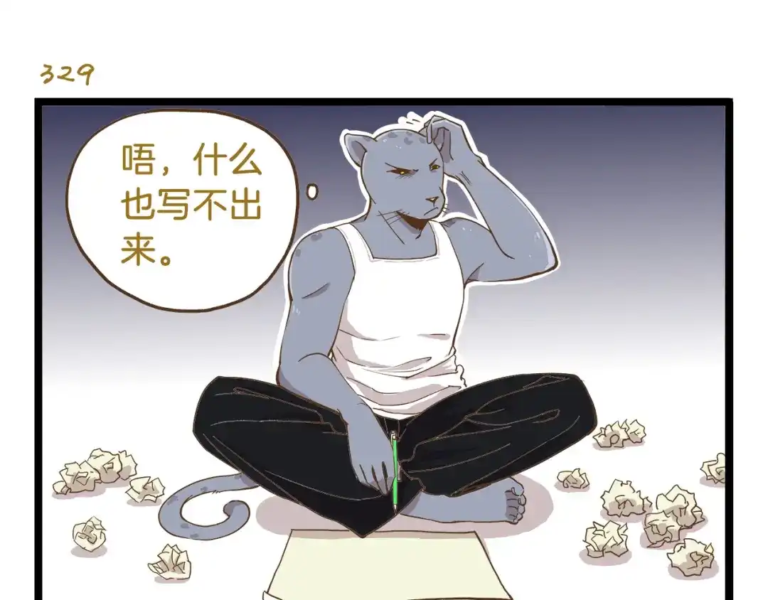 《我是学校唯一的人类》第48话 生日礼物 第3页