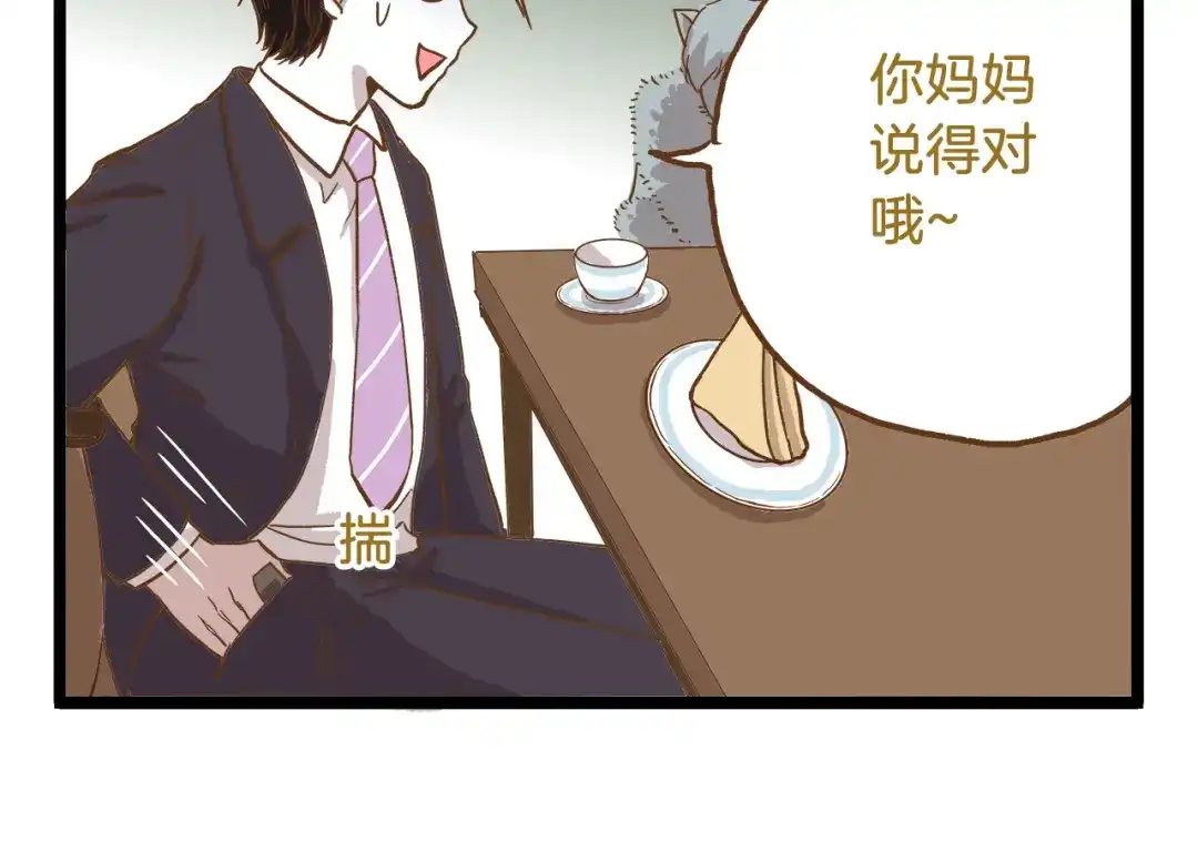 《我是学校唯一的人类》第48话 生日礼物 第22页