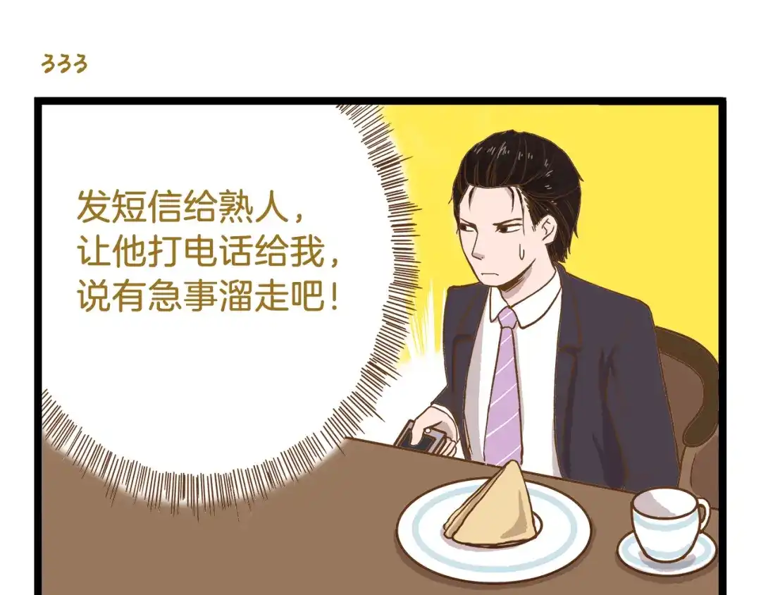 《我是学校唯一的人类》第48话 生日礼物 第19页