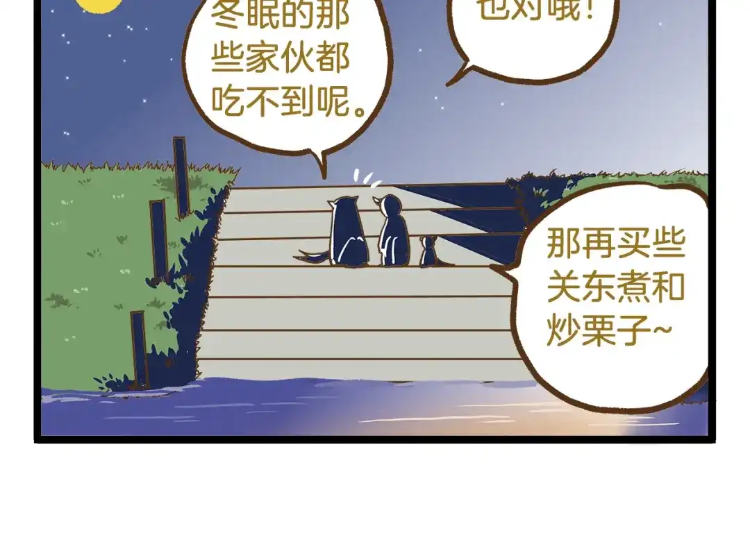 《我是学校唯一的人类》第49话 少年请不要玩火！ 第30页