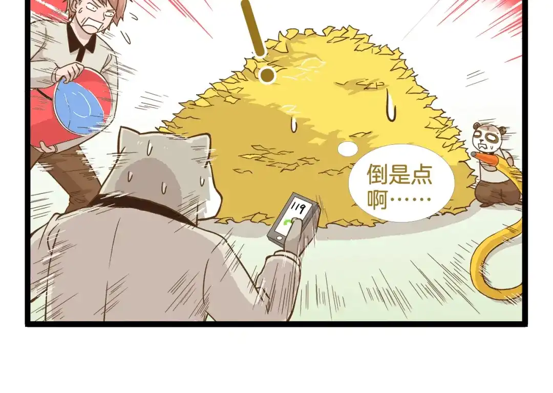 《我是学校唯一的人类》第49话 少年请不要玩火！ 第22页