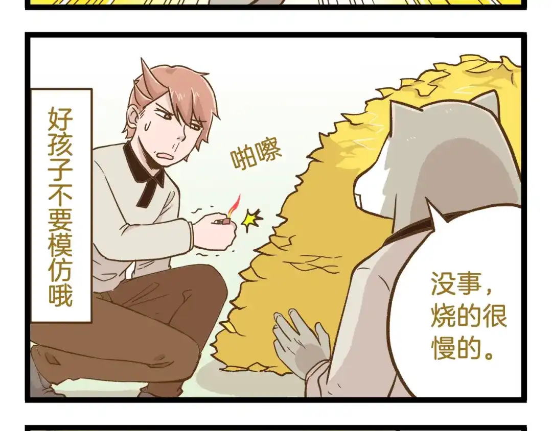 《我是学校唯一的人类》第49话 少年请不要玩火！ 第24页