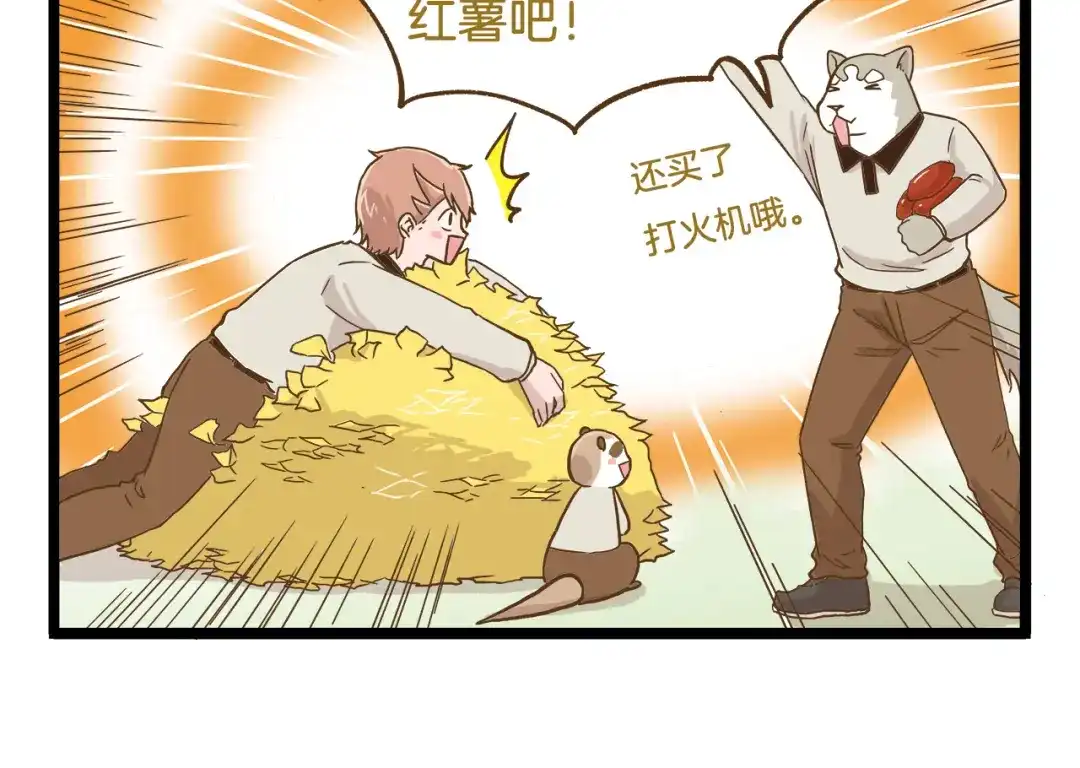 《我是学校唯一的人类》第49话 少年请不要玩火！ 第18页