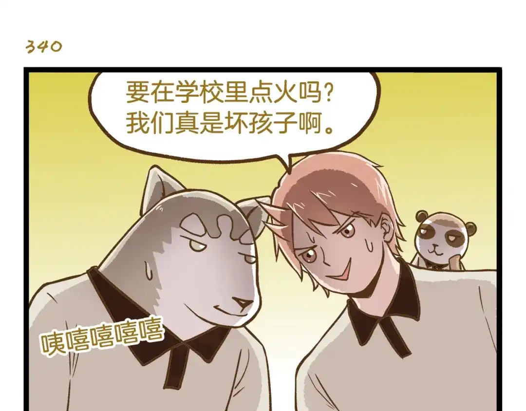 《我是学校唯一的人类》第49话 少年请不要玩火！ 第19页