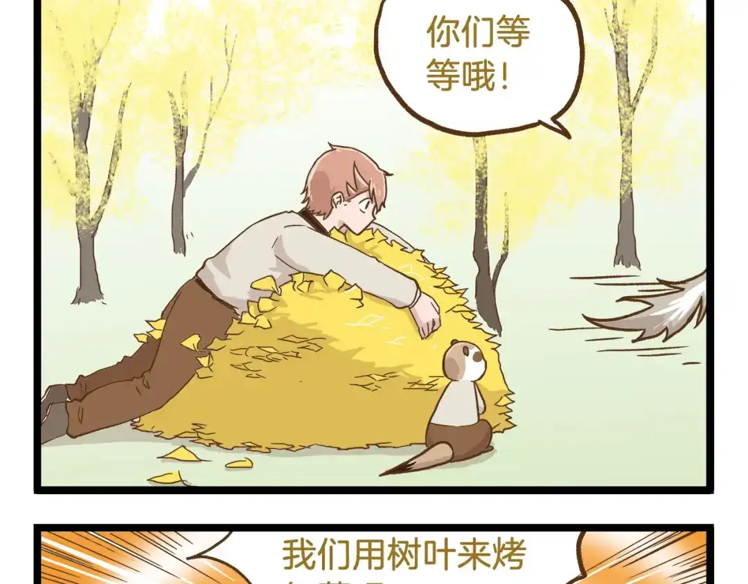 《我是学校唯一的人类》第49话 少年请不要玩火！ 第17页
