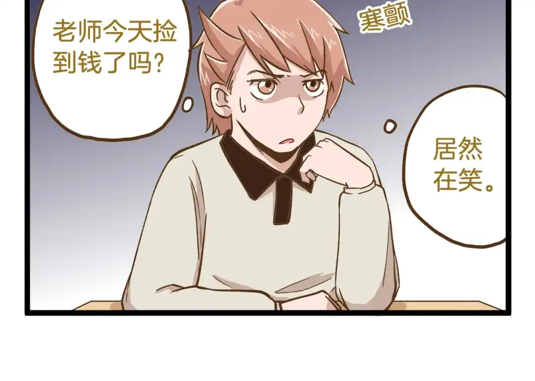《我是学校唯一的人类》第49话 少年请不要玩火！ 第6页