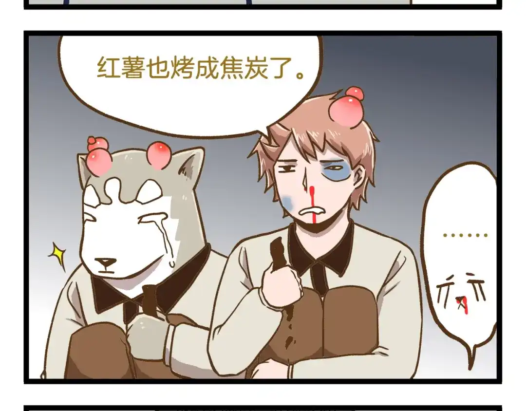 《我是学校唯一的人类》第49话 少年请不要玩火！ 第28页