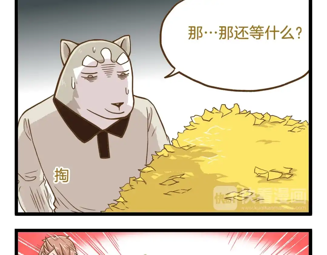 《我是学校唯一的人类》第49话 少年请不要玩火！ 第21页