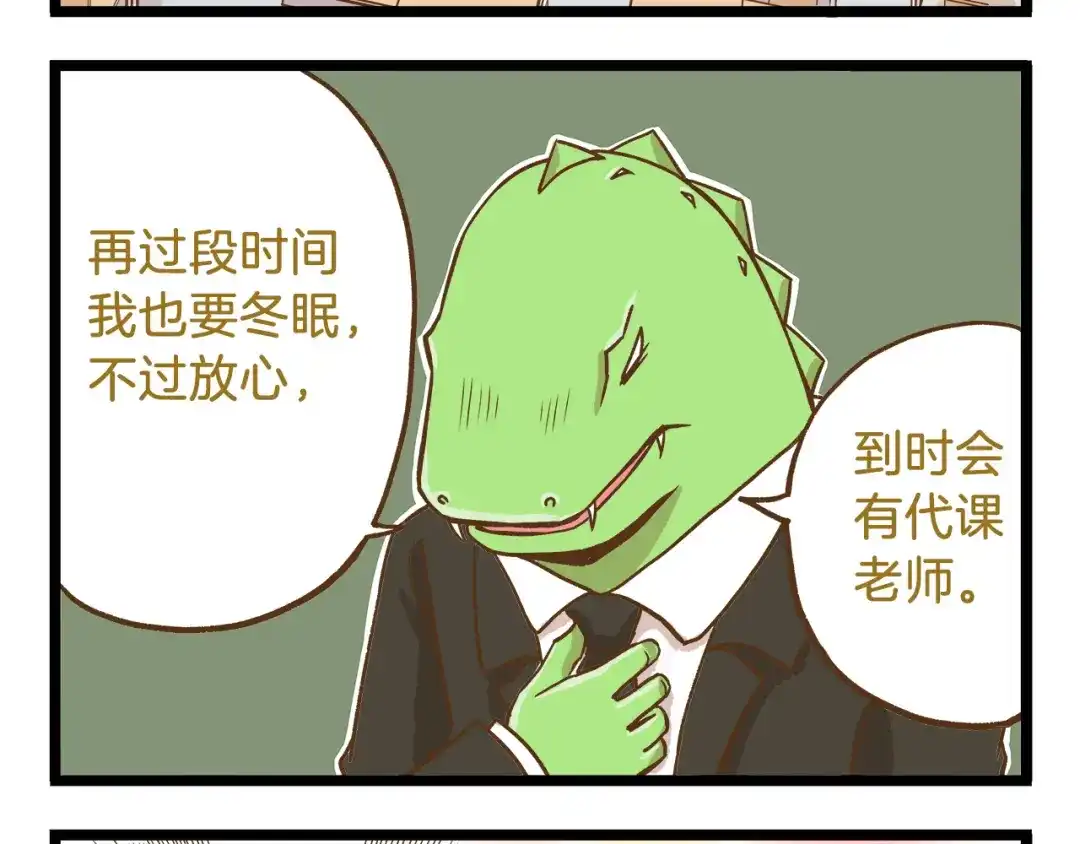 《我是学校唯一的人类》第49话 少年请不要玩火！ 第4页