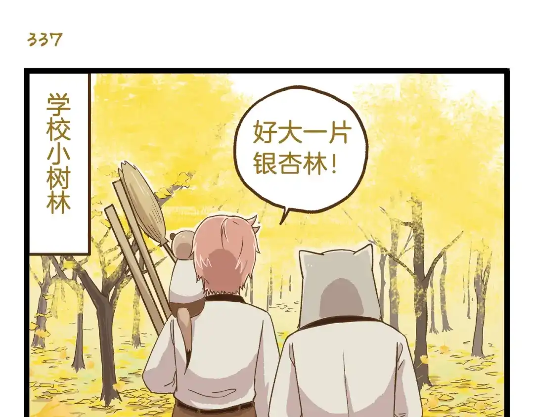 《我是学校唯一的人类》第49话 少年请不要玩火！ 第7页