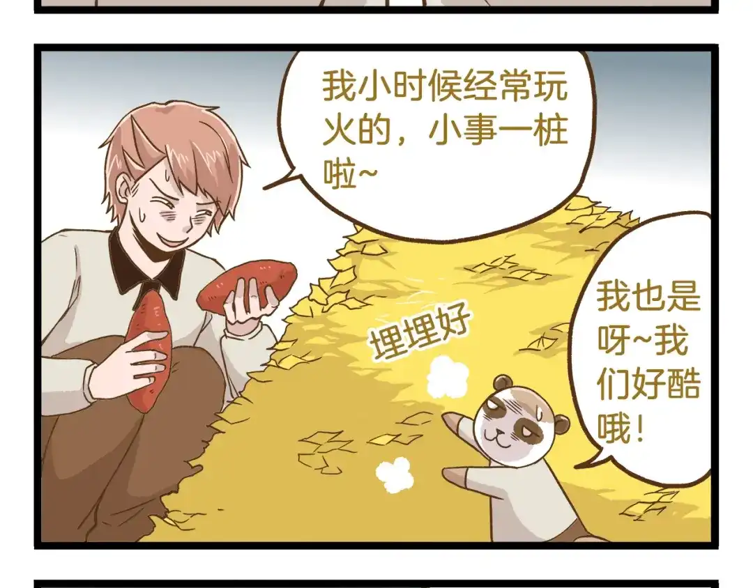《我是学校唯一的人类》第49话 少年请不要玩火！ 第20页