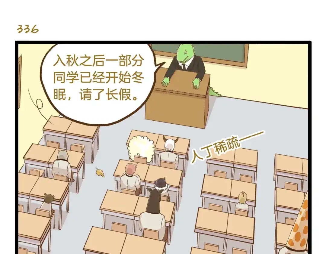 《我是学校唯一的人类》第49话 少年请不要玩火！ 第3页