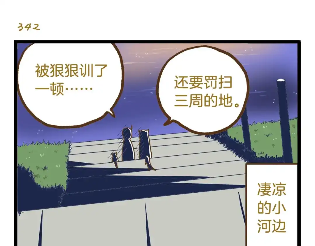 《我是学校唯一的人类》第49话 少年请不要玩火！ 第27页