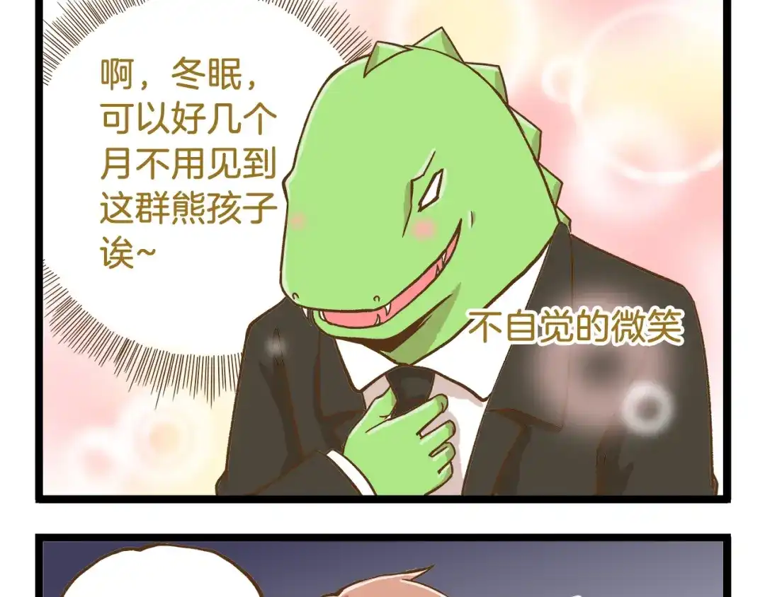 《我是学校唯一的人类》第49话 少年请不要玩火！ 第5页