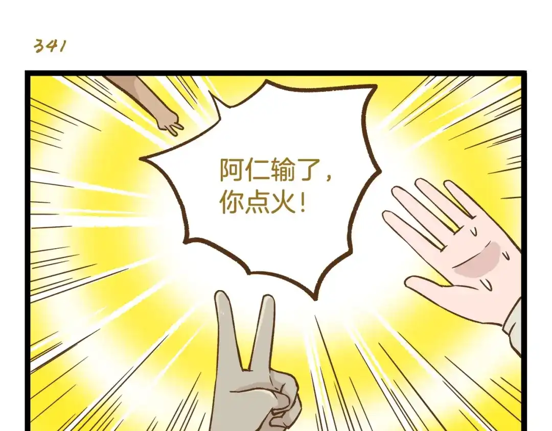 《我是学校唯一的人类》第49话 少年请不要玩火！ 第23页